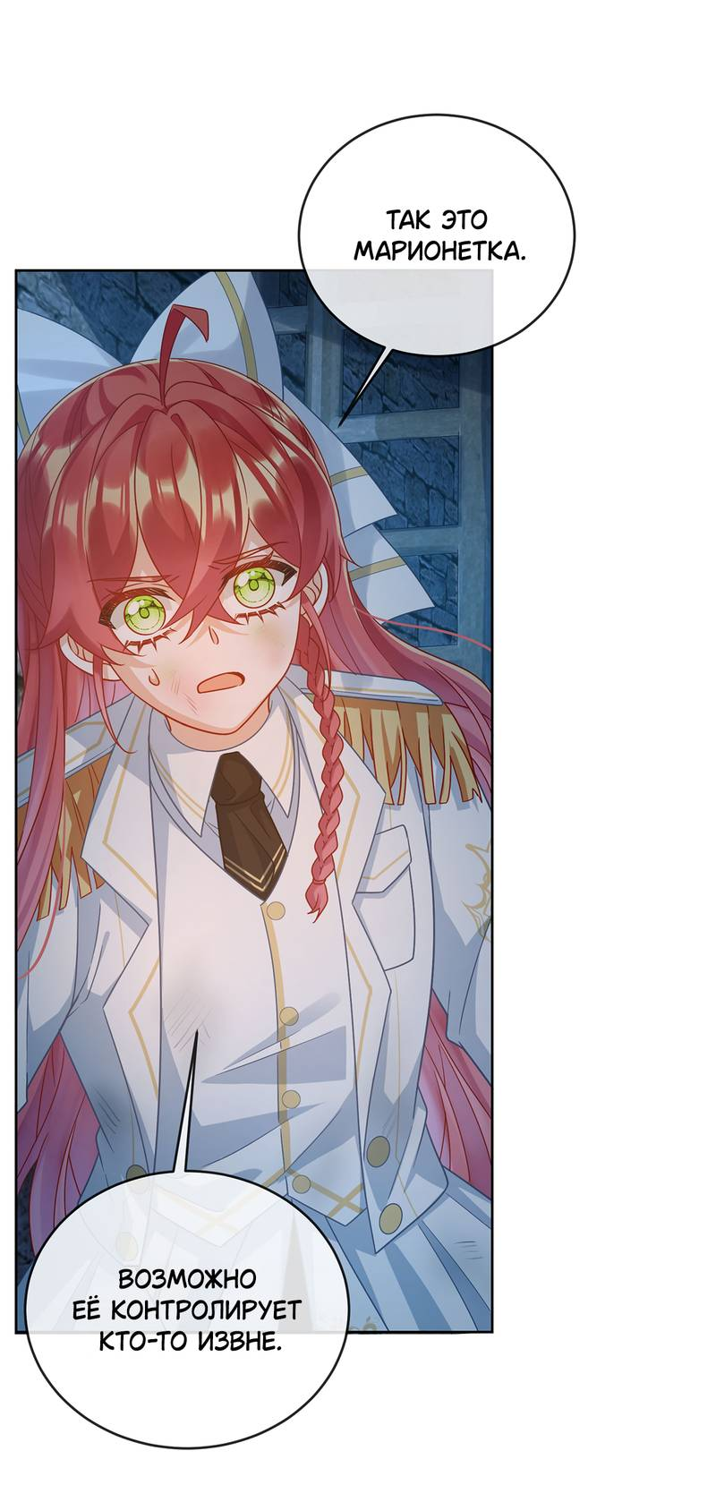 Манга Злодейская дочь и мисс Королева демон - Глава 56 Страница 3