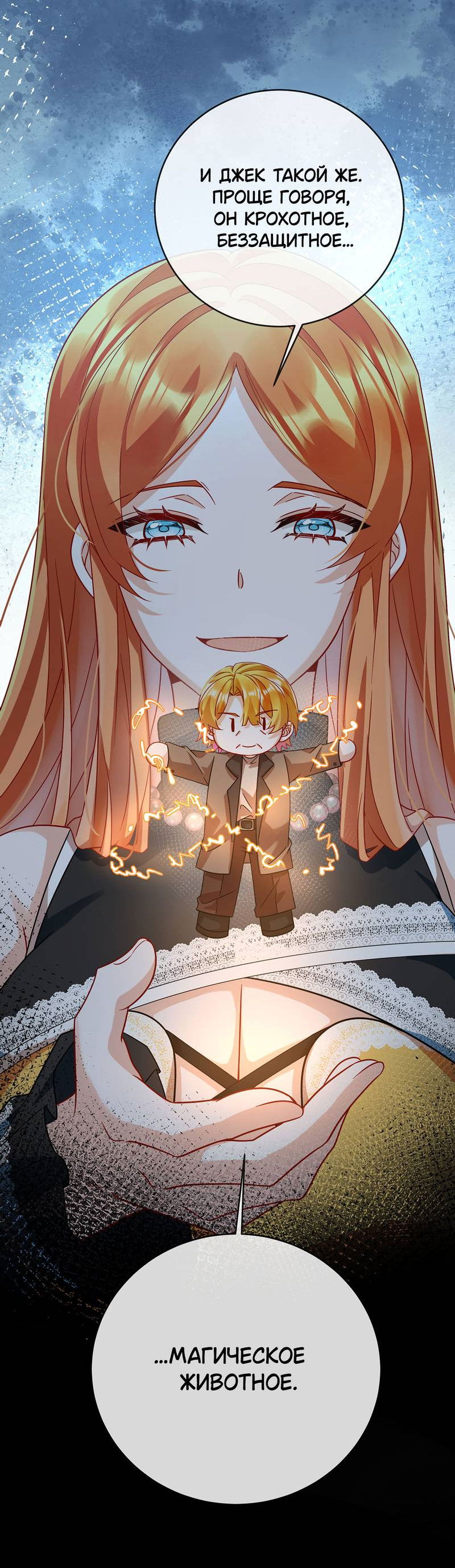 Манга Злодейская дочь и мисс Королева демон - Глава 56 Страница 25