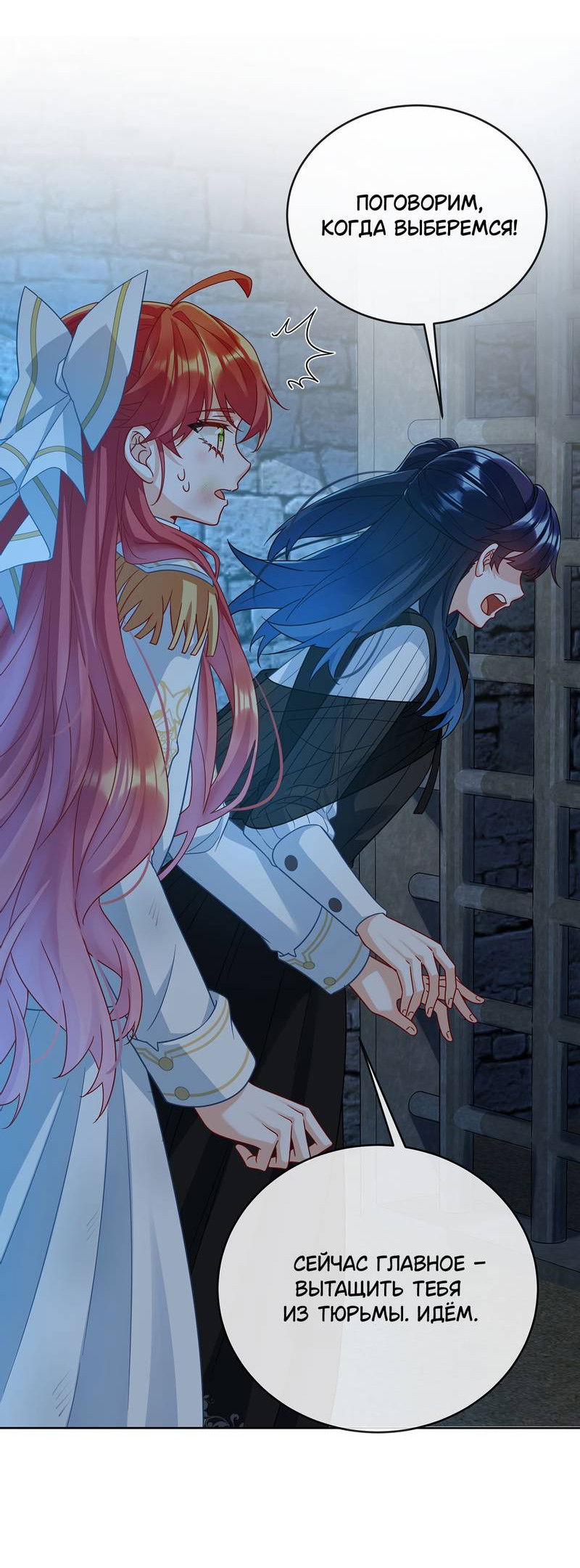 Манга Злодейская дочь и мисс Королева демон - Глава 56 Страница 8