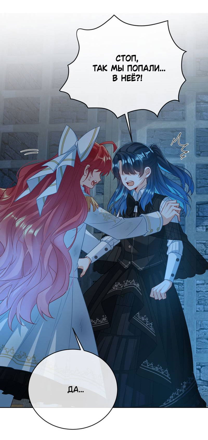 Манга Злодейская дочь и мисс Королева демон - Глава 56 Страница 6