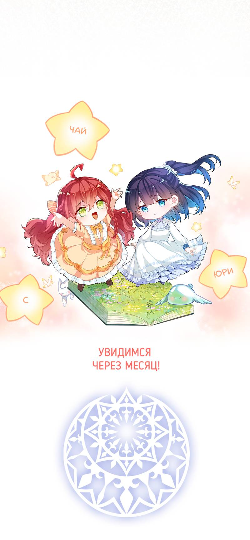 Манга Злодейская дочь и мисс Королева демон - Глава 56 Страница 37