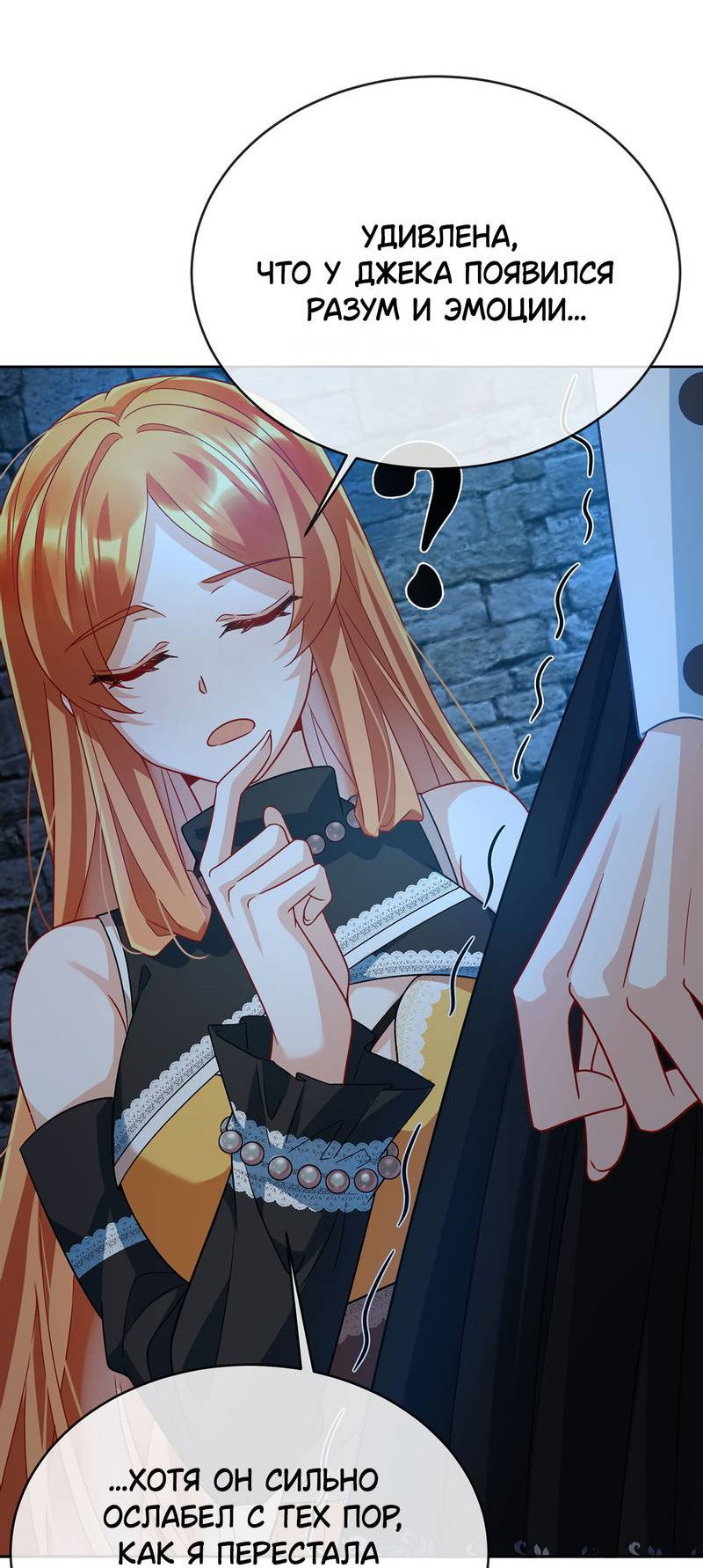 Манга Злодейская дочь и мисс Королева демон - Глава 56 Страница 27