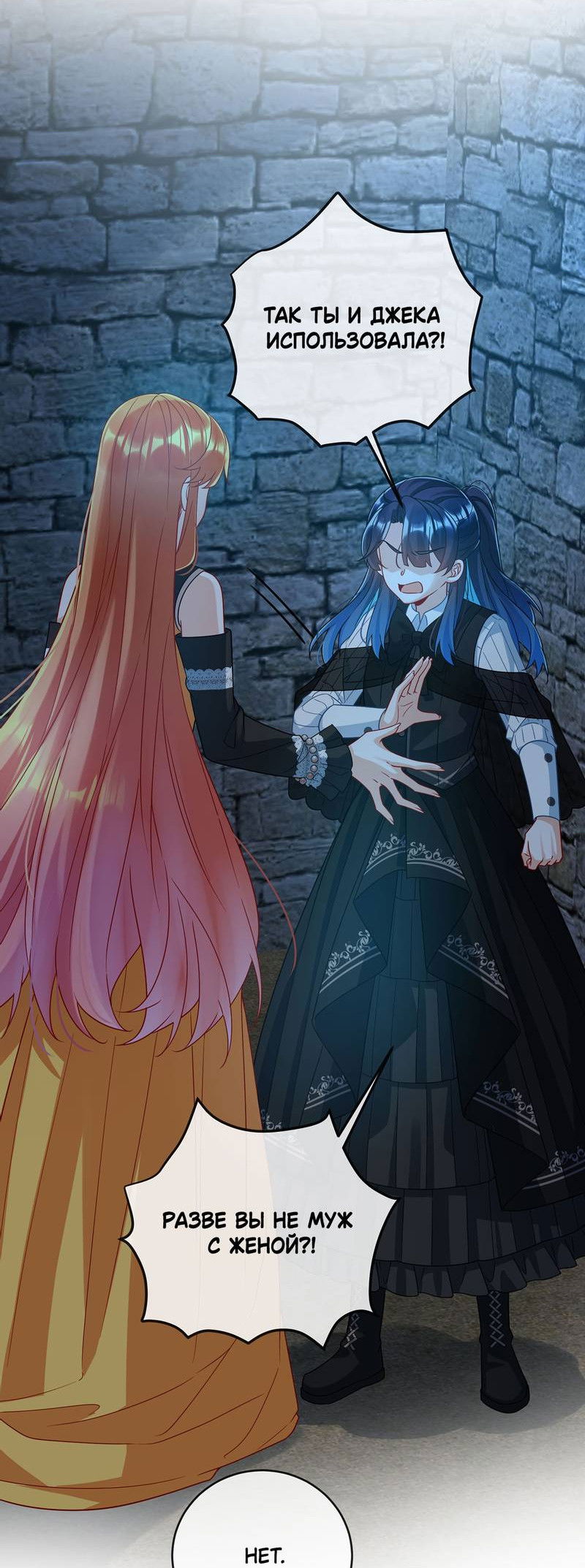 Манга Злодейская дочь и мисс Королева демон - Глава 56 Страница 21