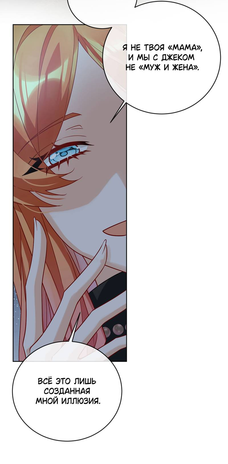 Манга Злодейская дочь и мисс Королева демон - Глава 56 Страница 22