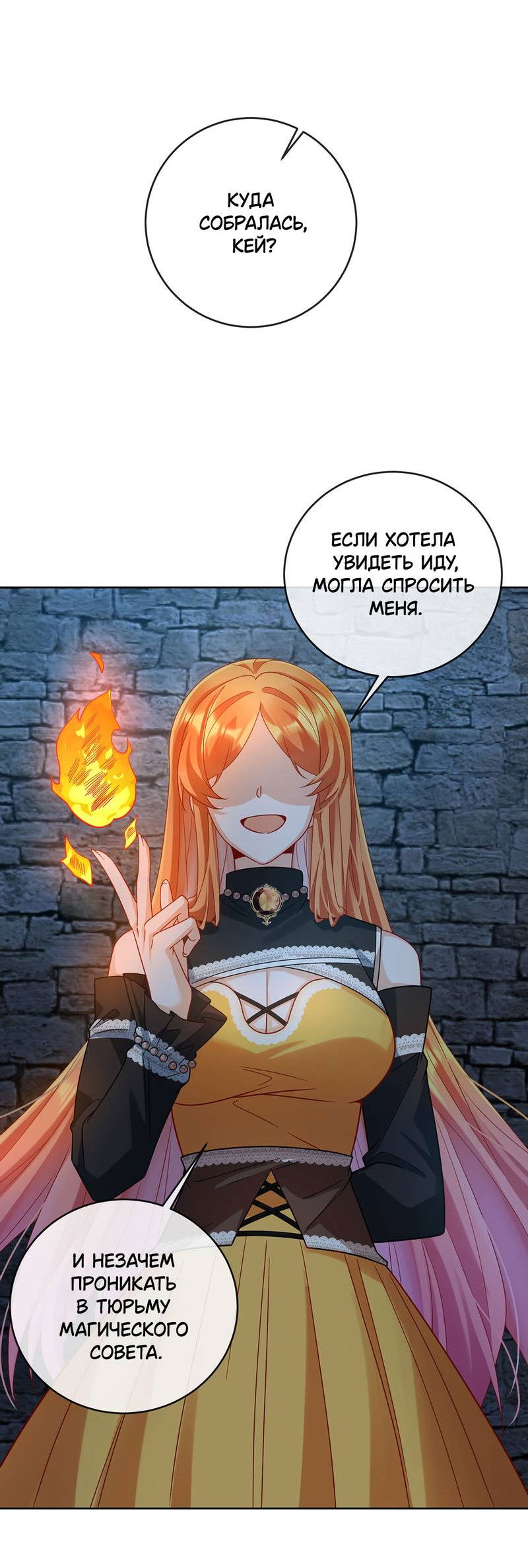 Манга Злодейская дочь и мисс Королева демон - Глава 56 Страница 17