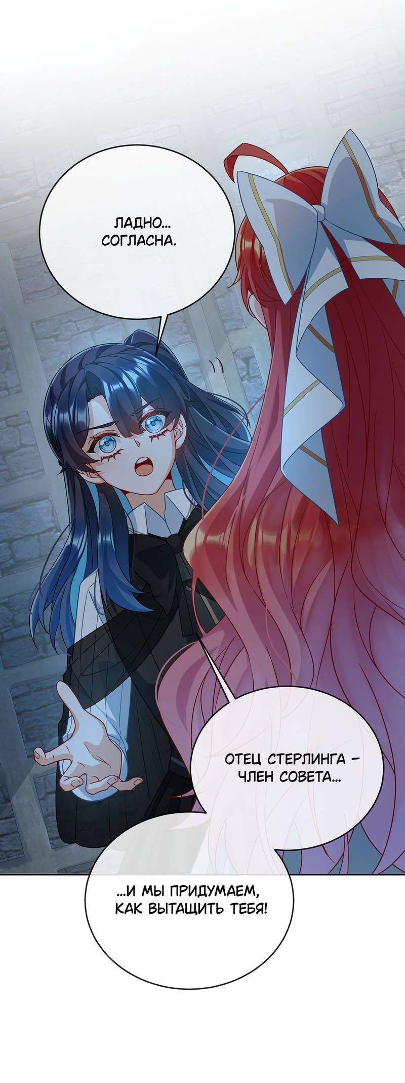 Манга Злодейская дочь и мисс Королева демон - Глава 56 Страница 16
