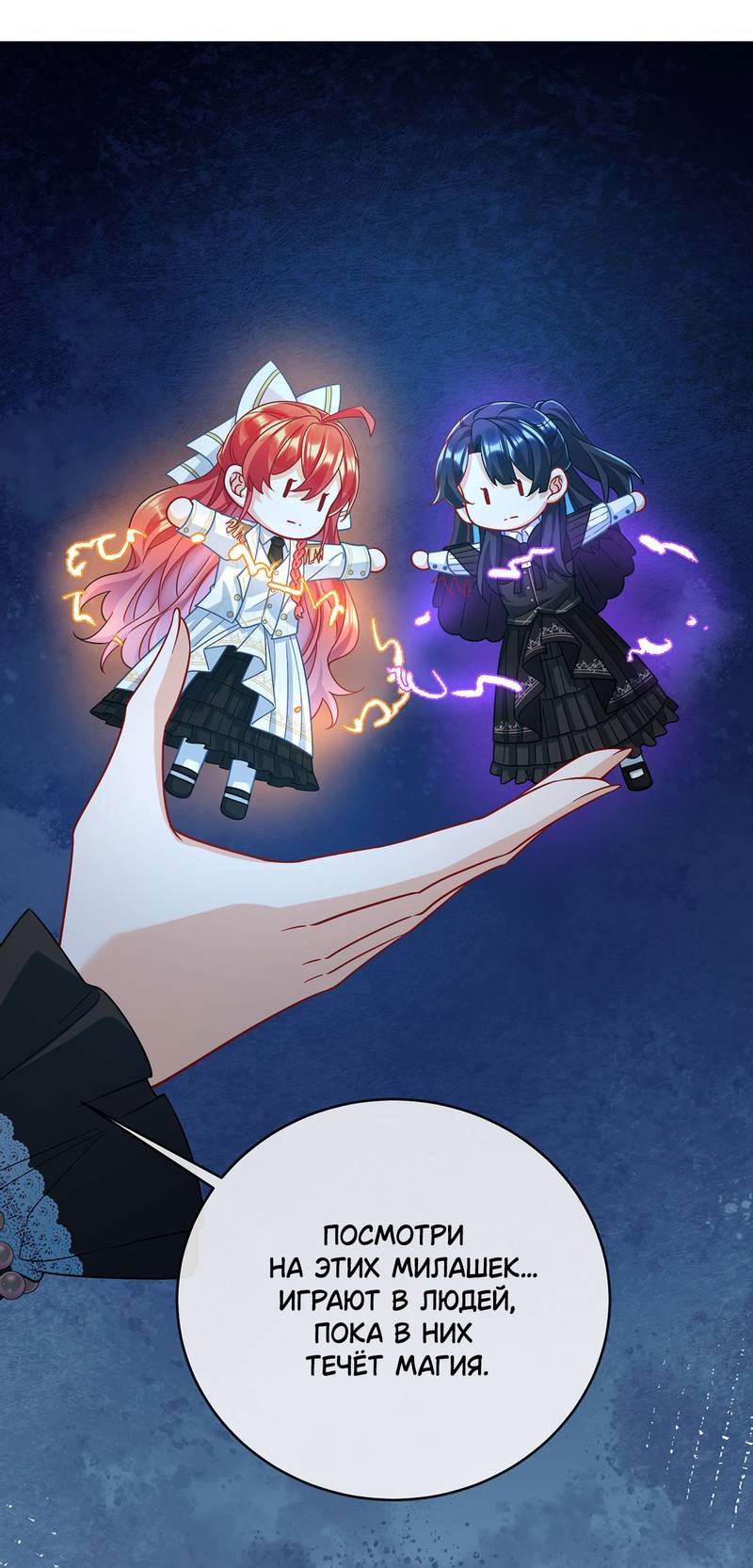 Манга Злодейская дочь и мисс Королева демон - Глава 56 Страница 24