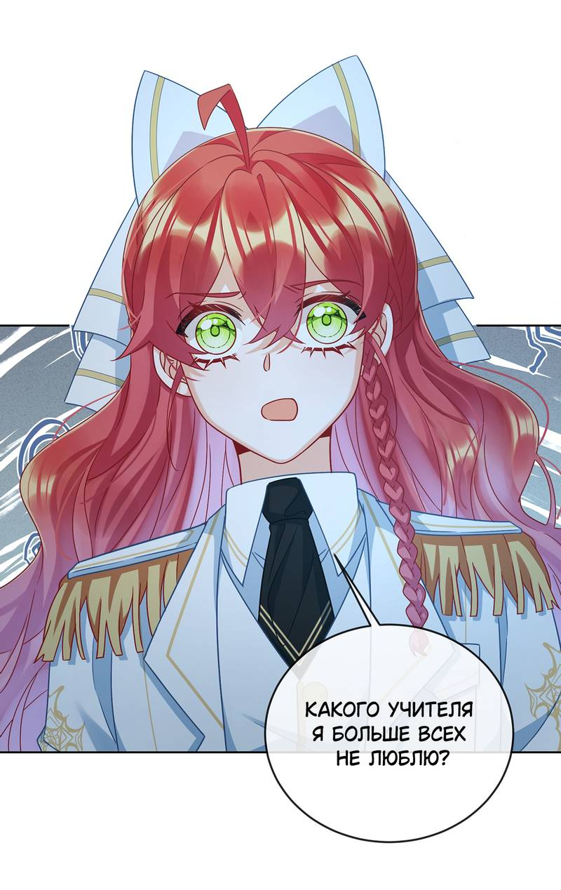 Манга Злодейская дочь и мисс Королева демон - Глава 55 Страница 19