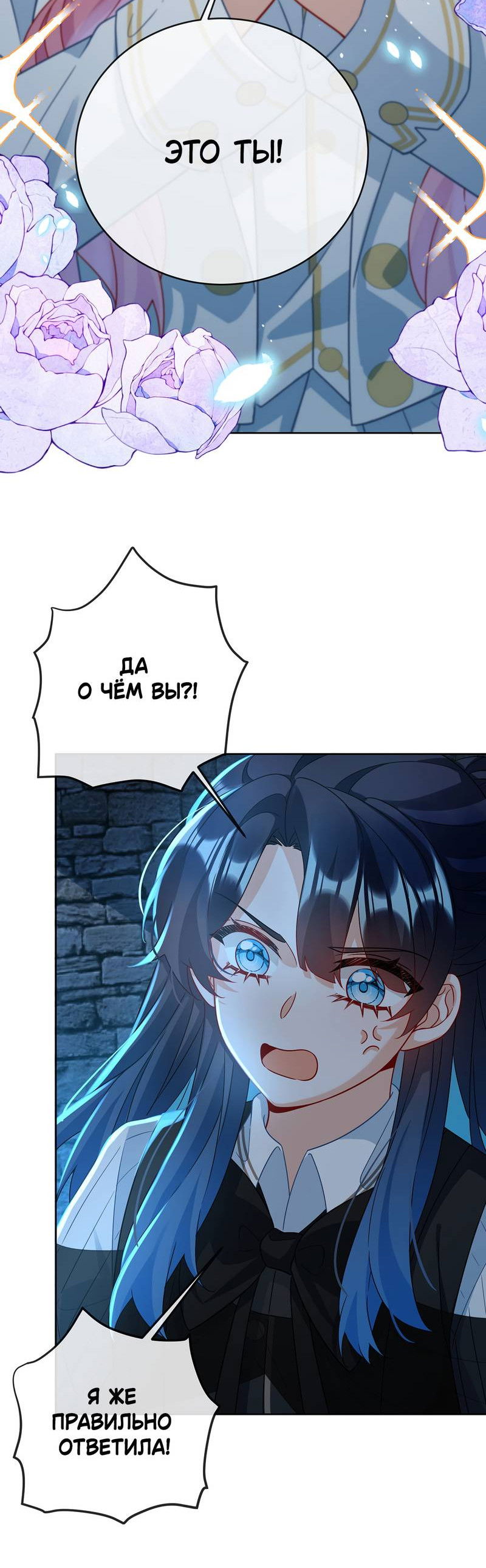 Манга Злодейская дочь и мисс Королева демон - Глава 55 Страница 30