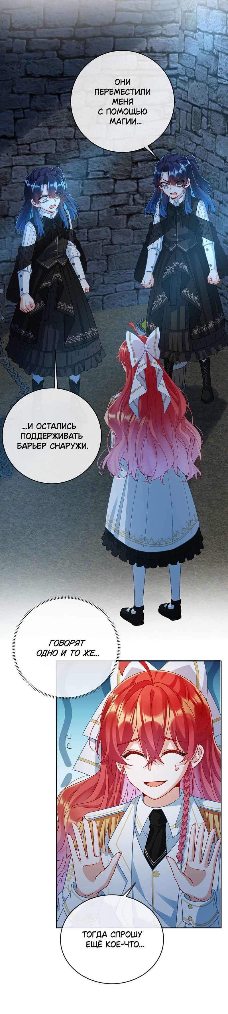 Манга Злодейская дочь и мисс Королева демон - Глава 55 Страница 9