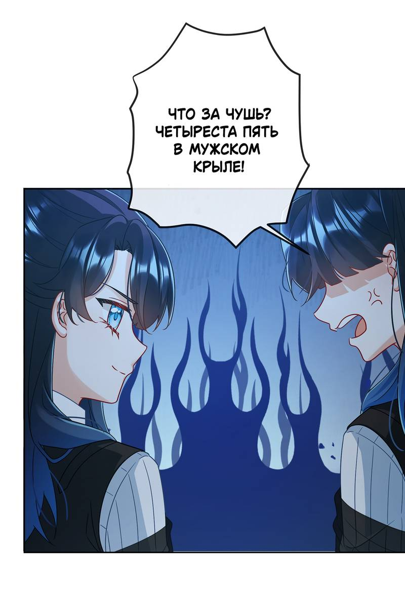 Манга Злодейская дочь и мисс Королева демон - Глава 55 Страница 18