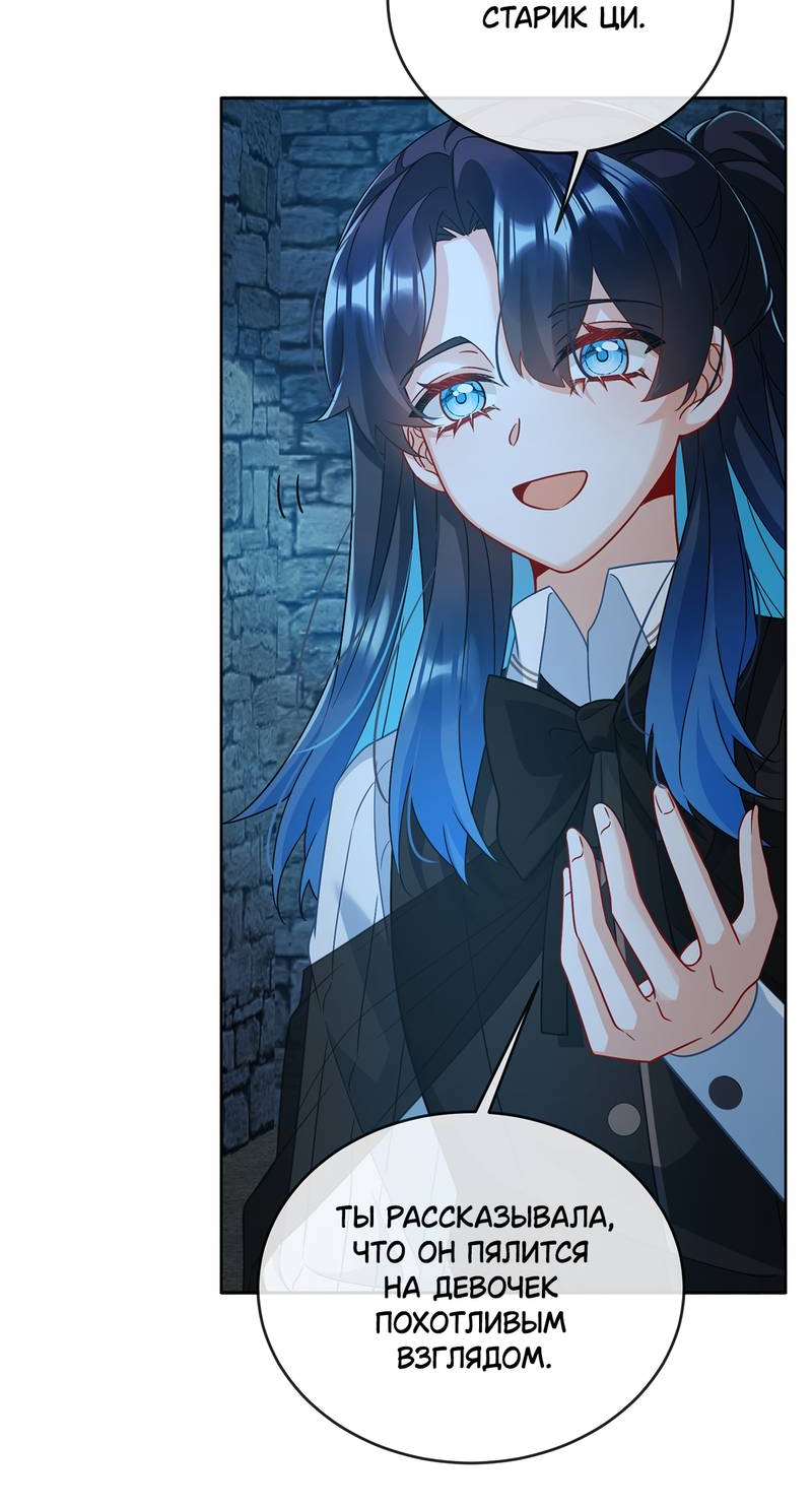 Манга Злодейская дочь и мисс Королева демон - Глава 55 Страница 21