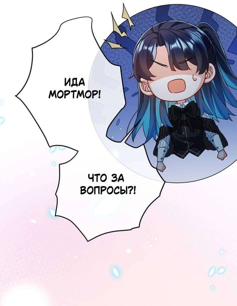 Манга Злодейская дочь и мисс Королева демон - Глава 55 Страница 26