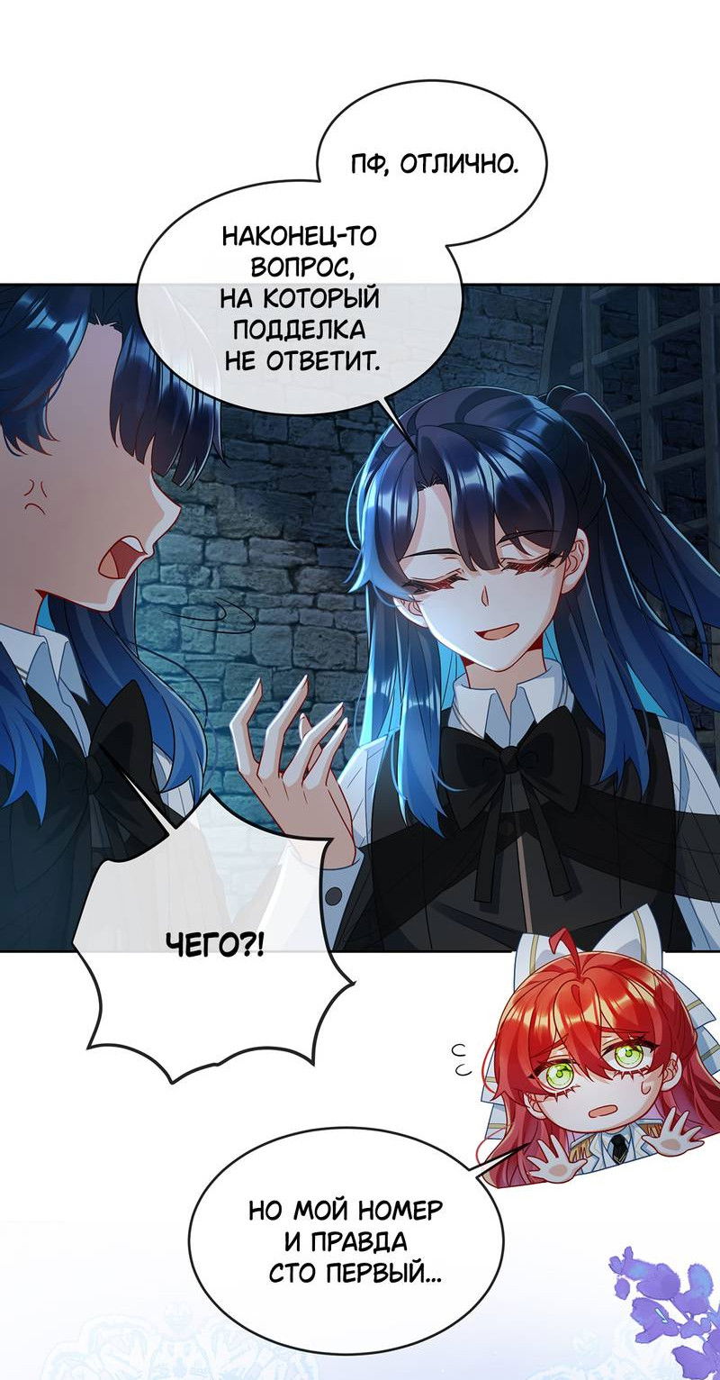 Манга Злодейская дочь и мисс Королева демон - Глава 55 Страница 15