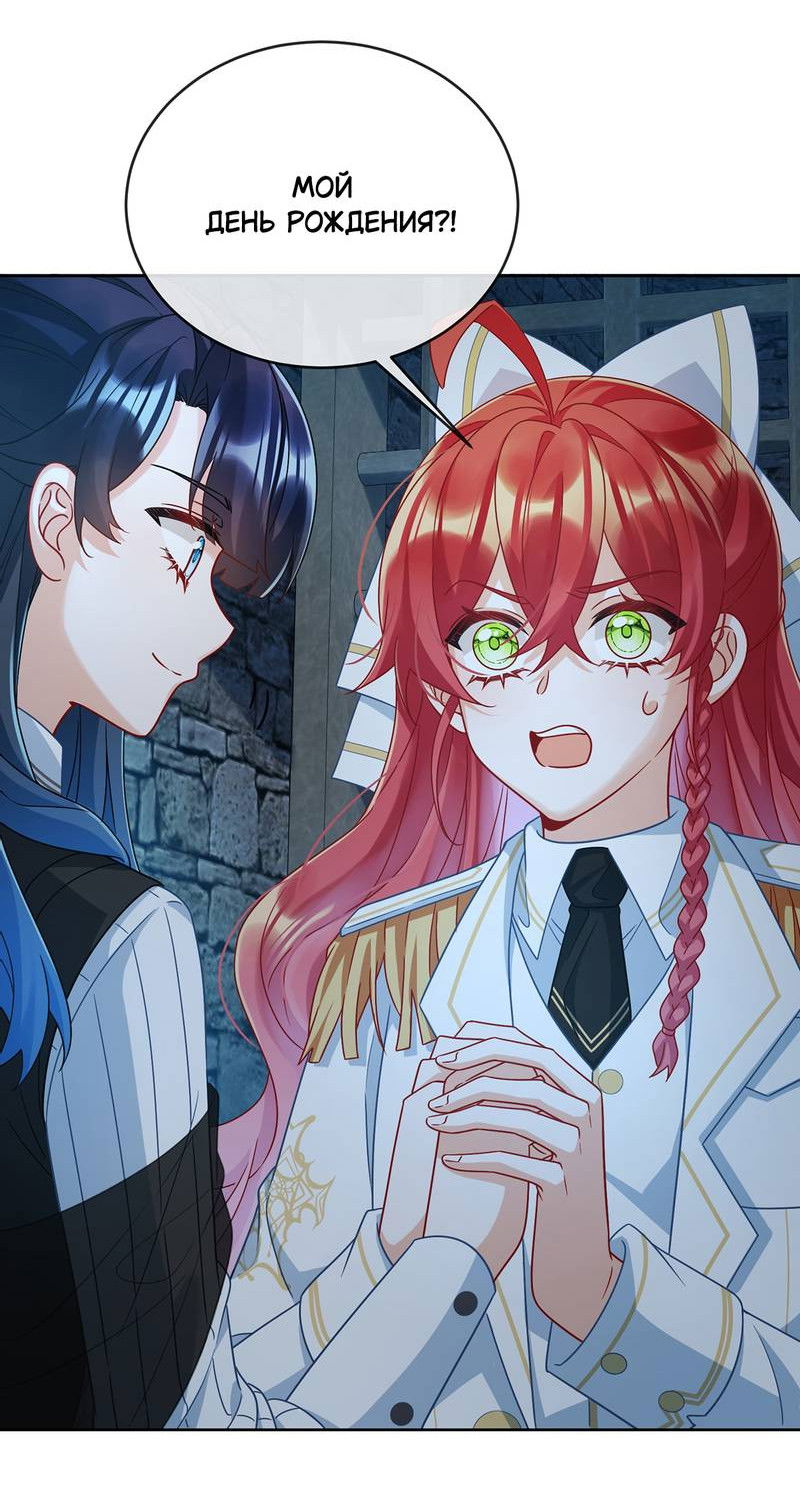 Манга Злодейская дочь и мисс Королева демон - Глава 55 Страница 22