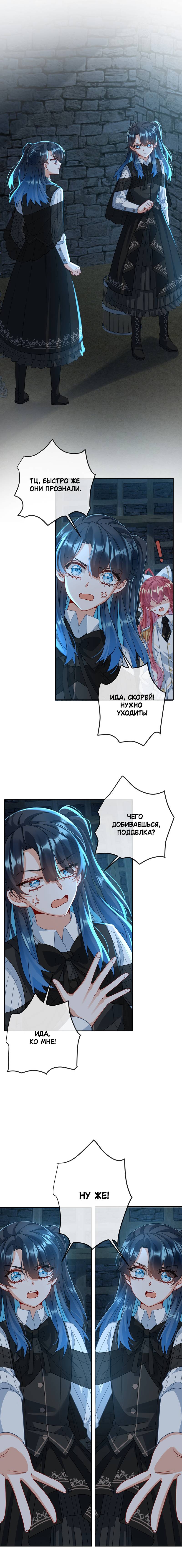 Манга Злодейская дочь и мисс Королева демон - Глава 55 Страница 1