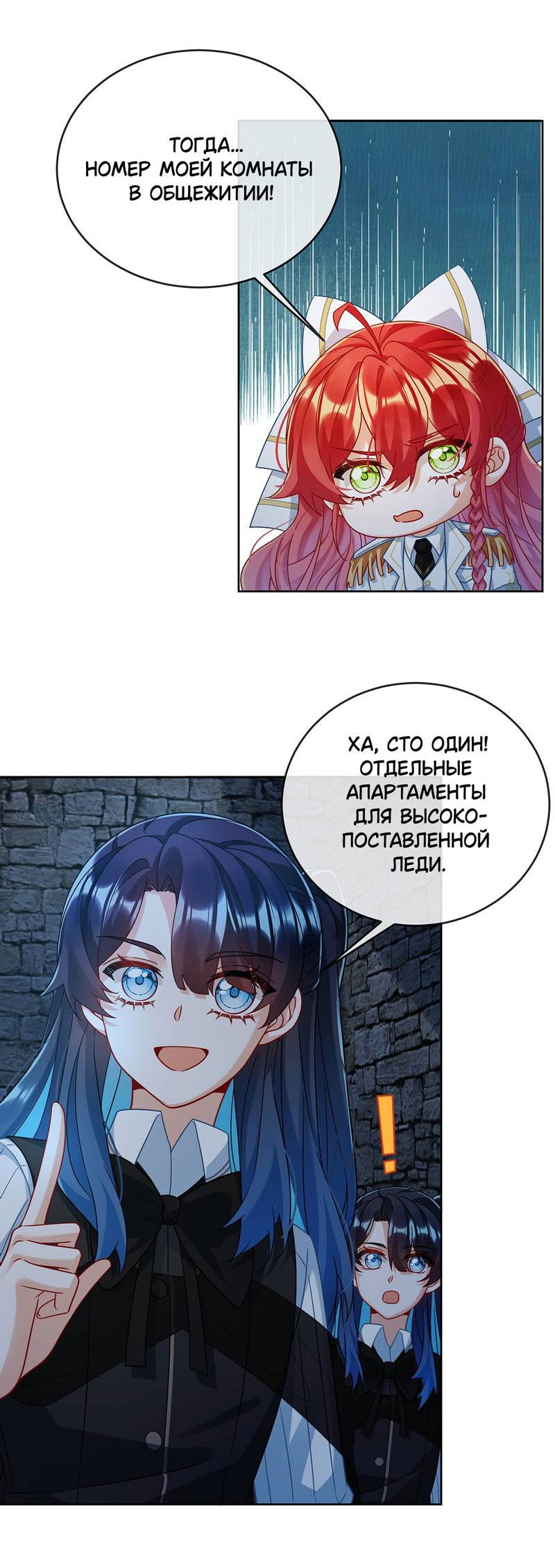 Манга Злодейская дочь и мисс Королева демон - Глава 55 Страница 14