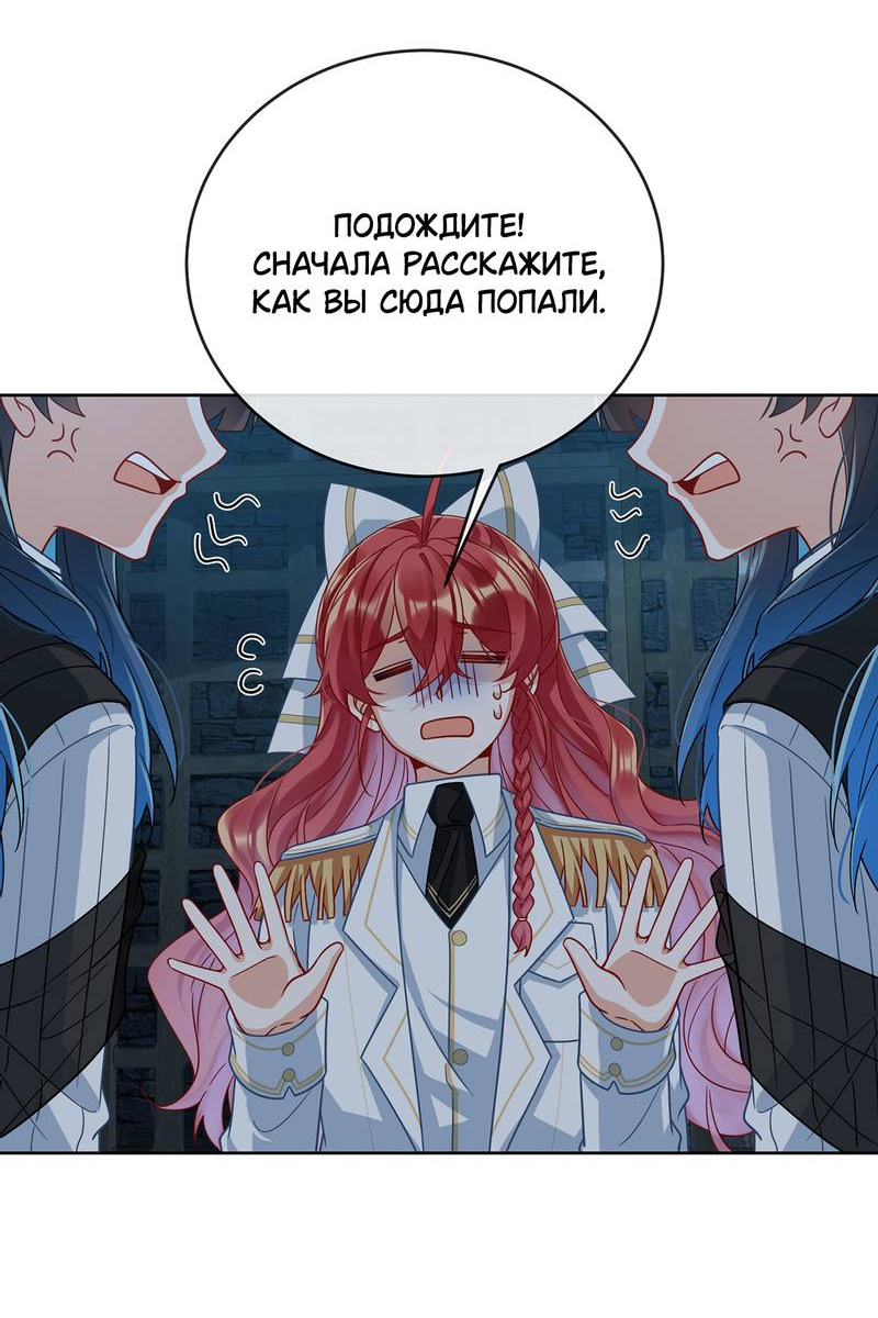 Манга Злодейская дочь и мисс Королева демон - Глава 55 Страница 6