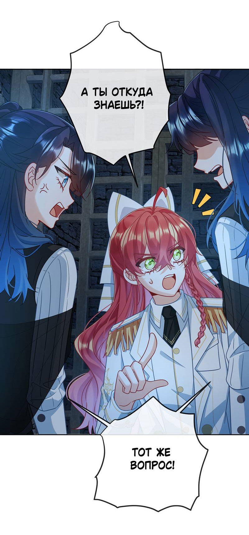 Манга Злодейская дочь и мисс Королева демон - Глава 55 Страница 13