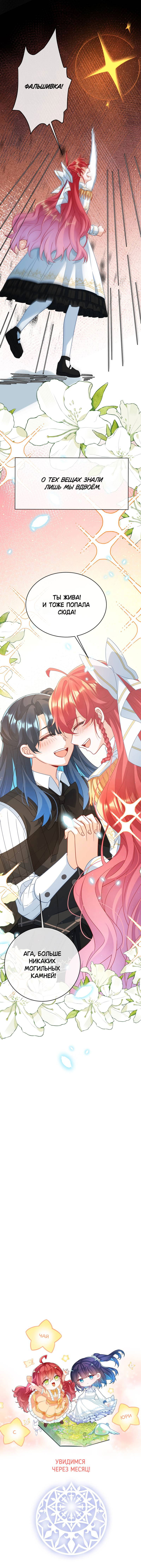 Манга Злодейская дочь и мисс Королева демон - Глава 55 Страница 32