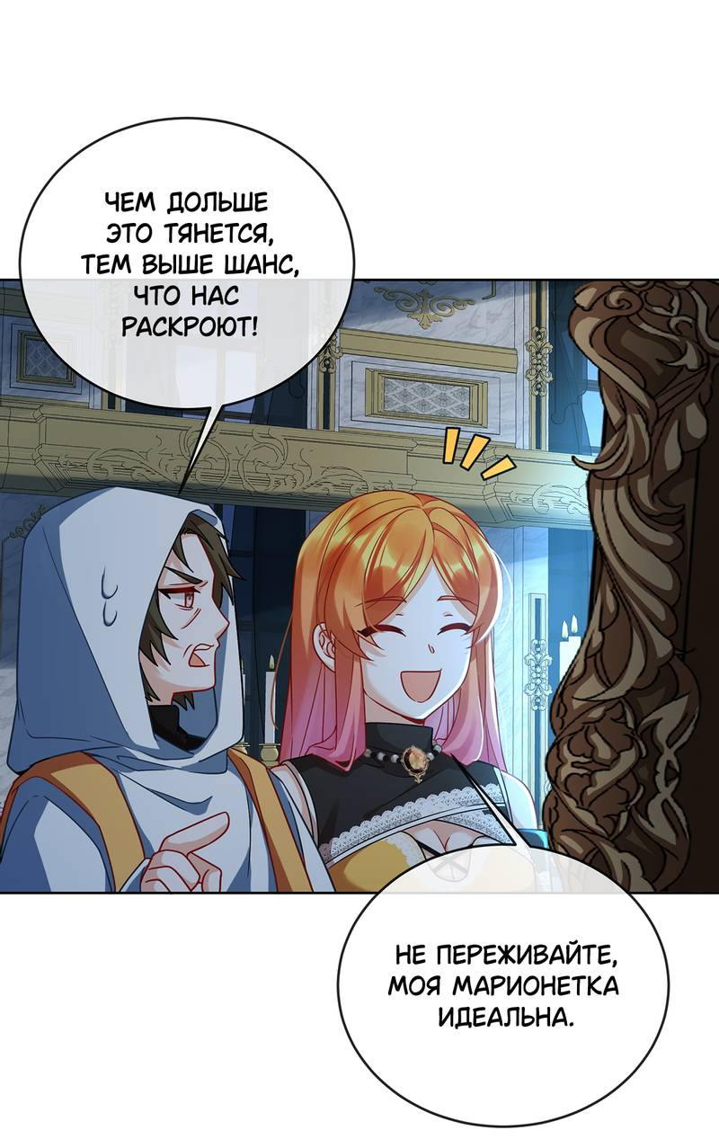 Манга Злодейская дочь и мисс Королева демон - Глава 55 Страница 10