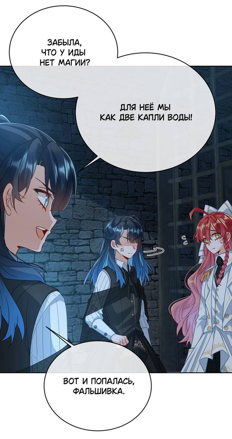 Манга Злодейская дочь и мисс Королева демон - Глава 55 Страница 4