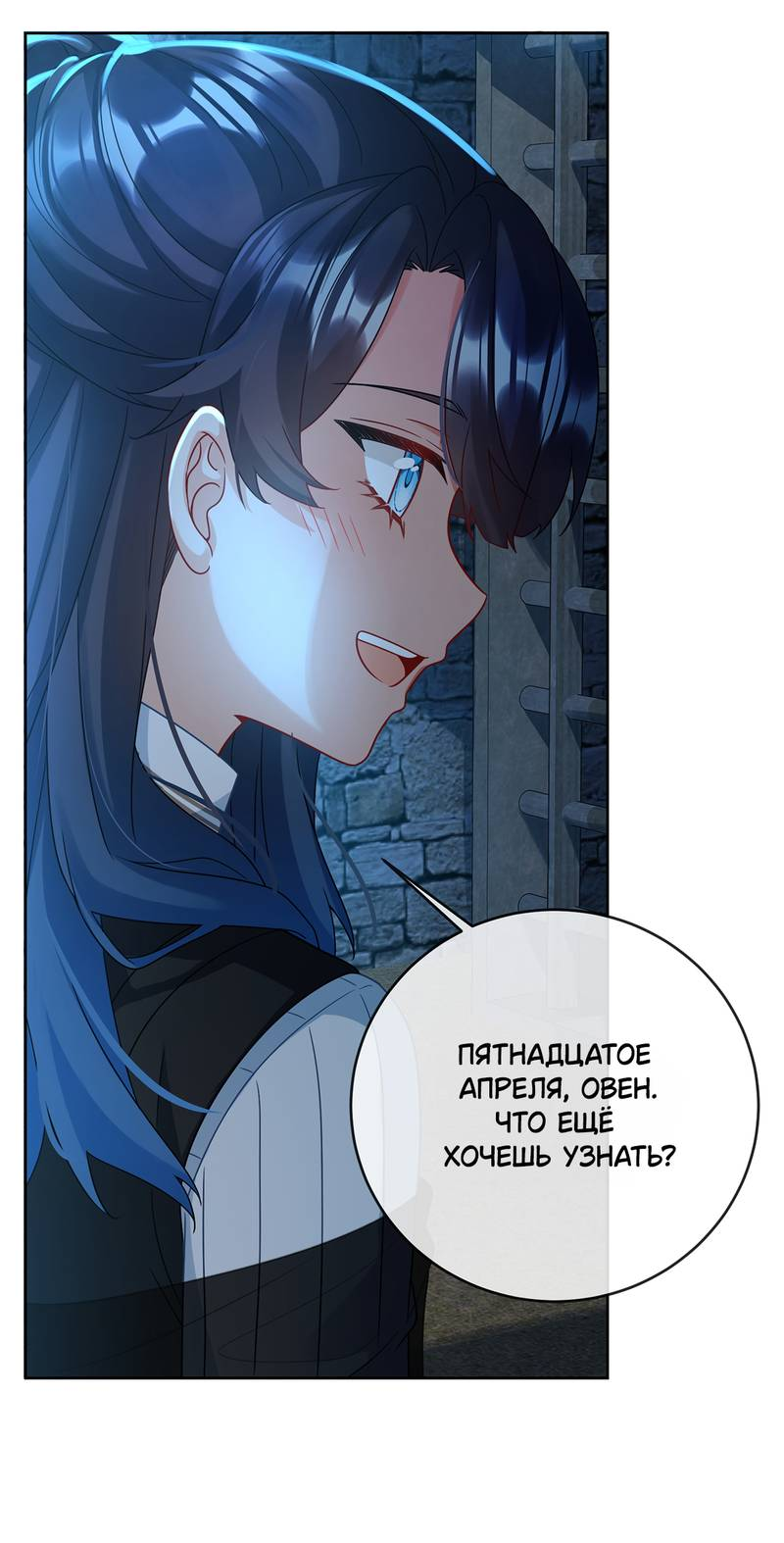 Манга Злодейская дочь и мисс Королева демон - Глава 55 Страница 24