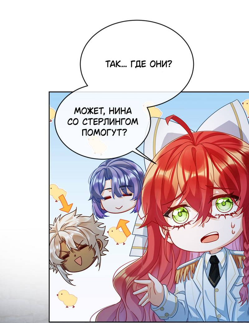 Манга Злодейская дочь и мисс Королева демон - Глава 55 Страница 8