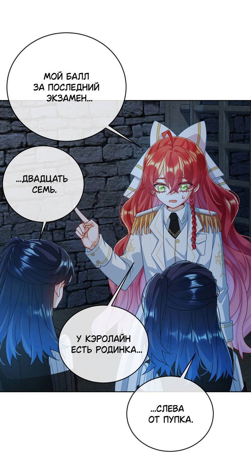 Манга Злодейская дочь и мисс Королева демон - Глава 55 Страница 12