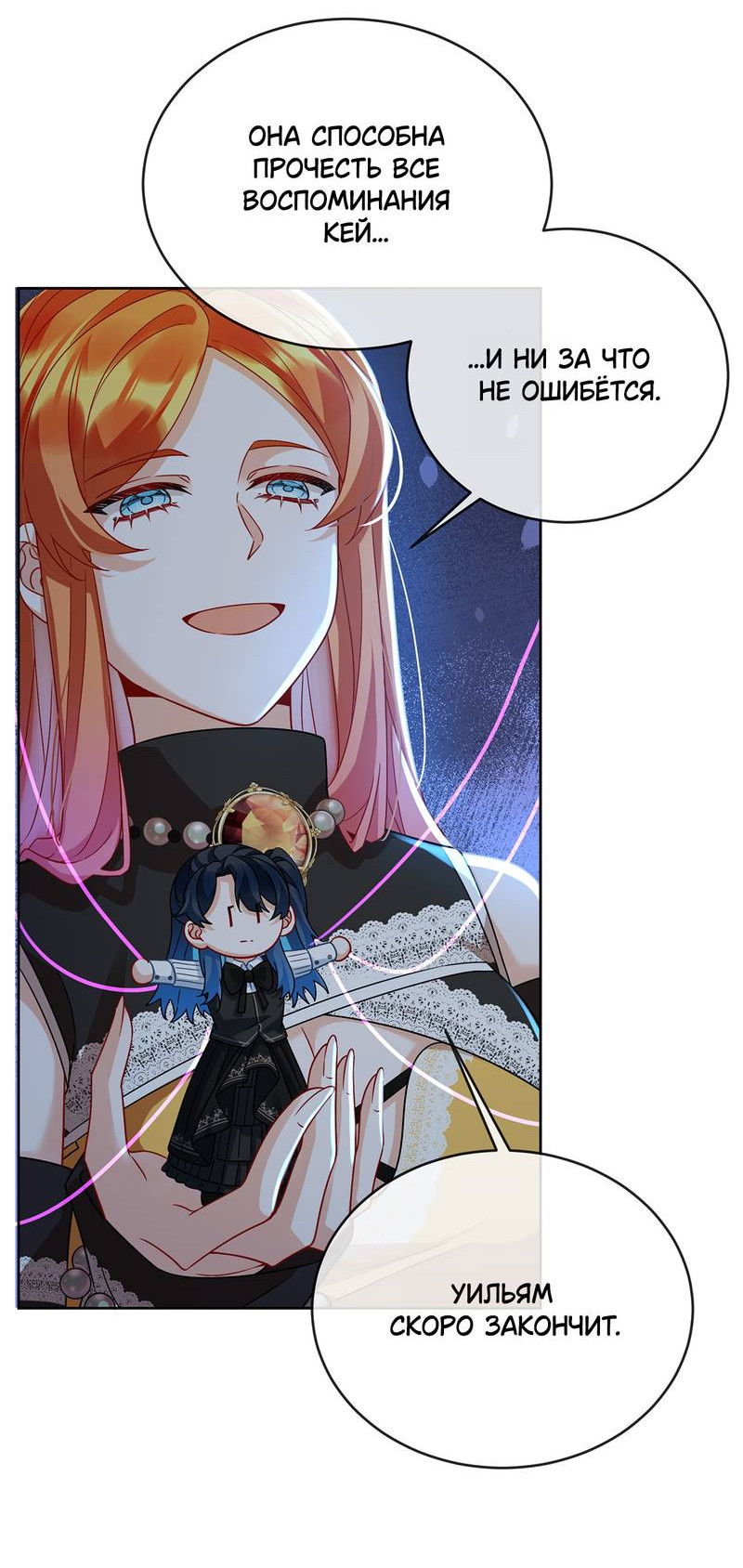 Манга Злодейская дочь и мисс Королева демон - Глава 55 Страница 11