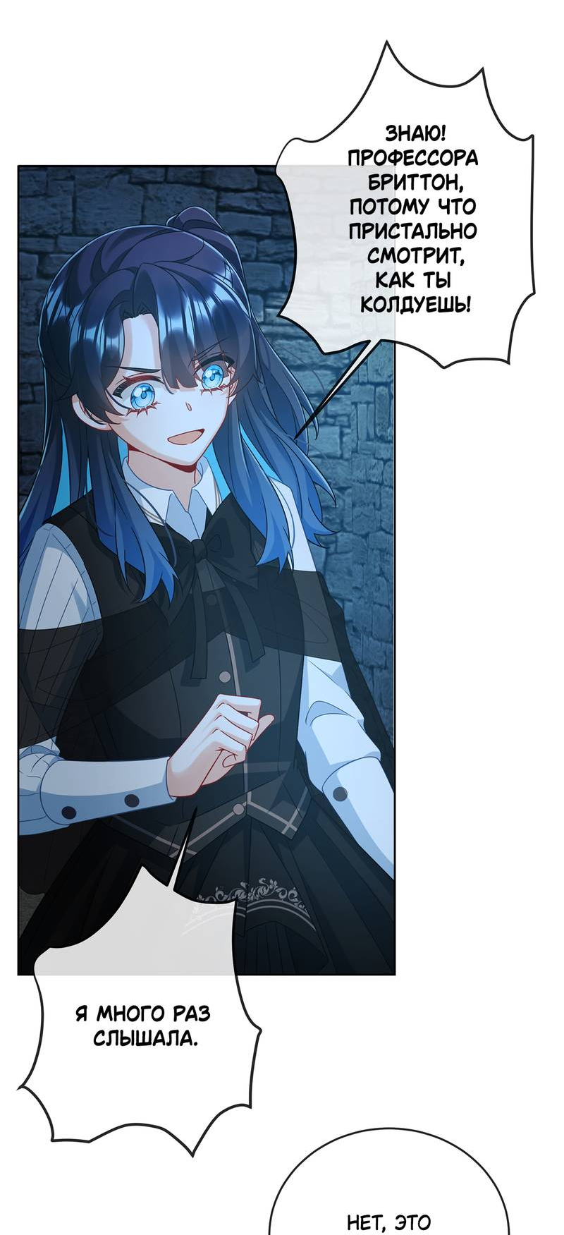 Манга Злодейская дочь и мисс Королева демон - Глава 55 Страница 20