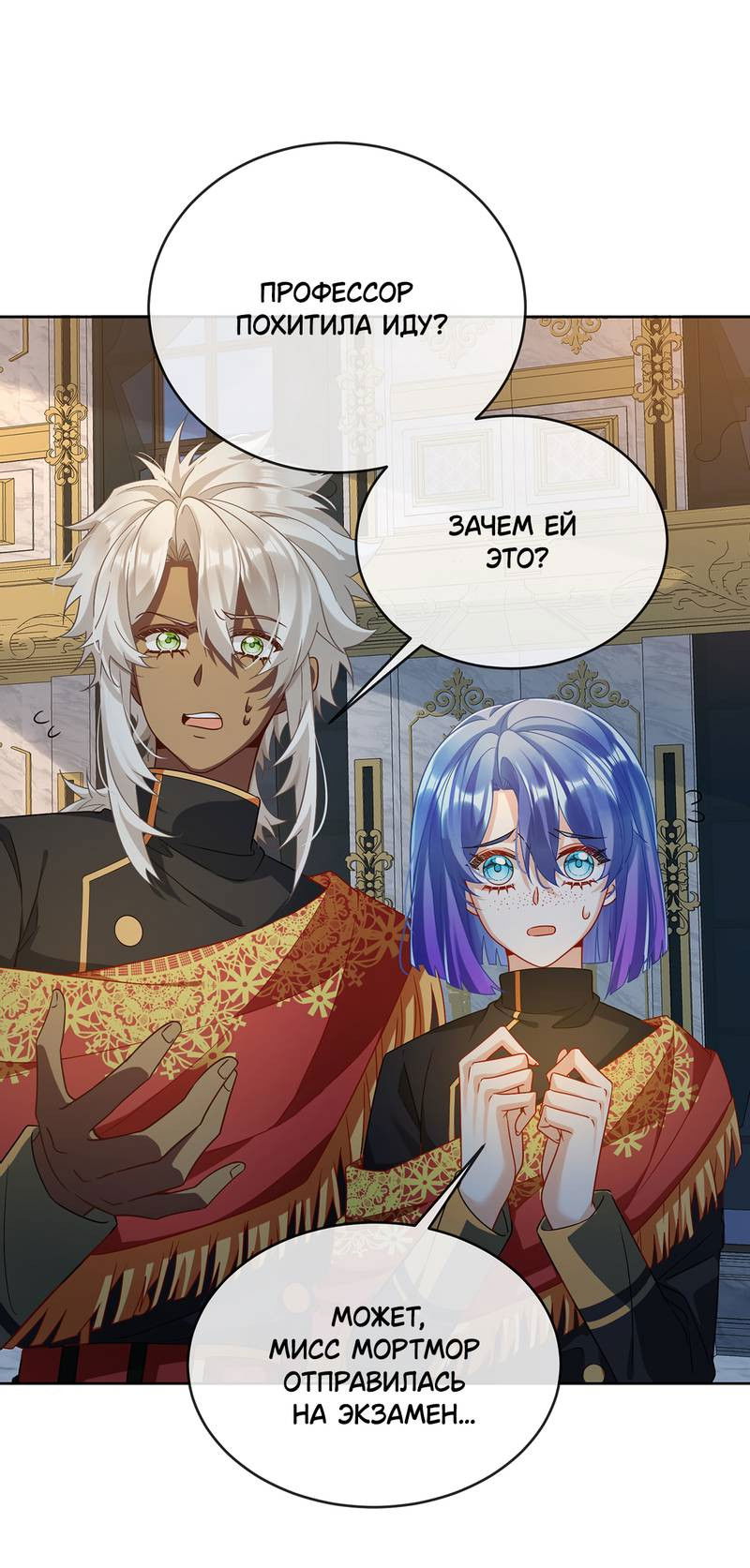 Манга Злодейская дочь и мисс Королева демон - Глава 54 Страница 1