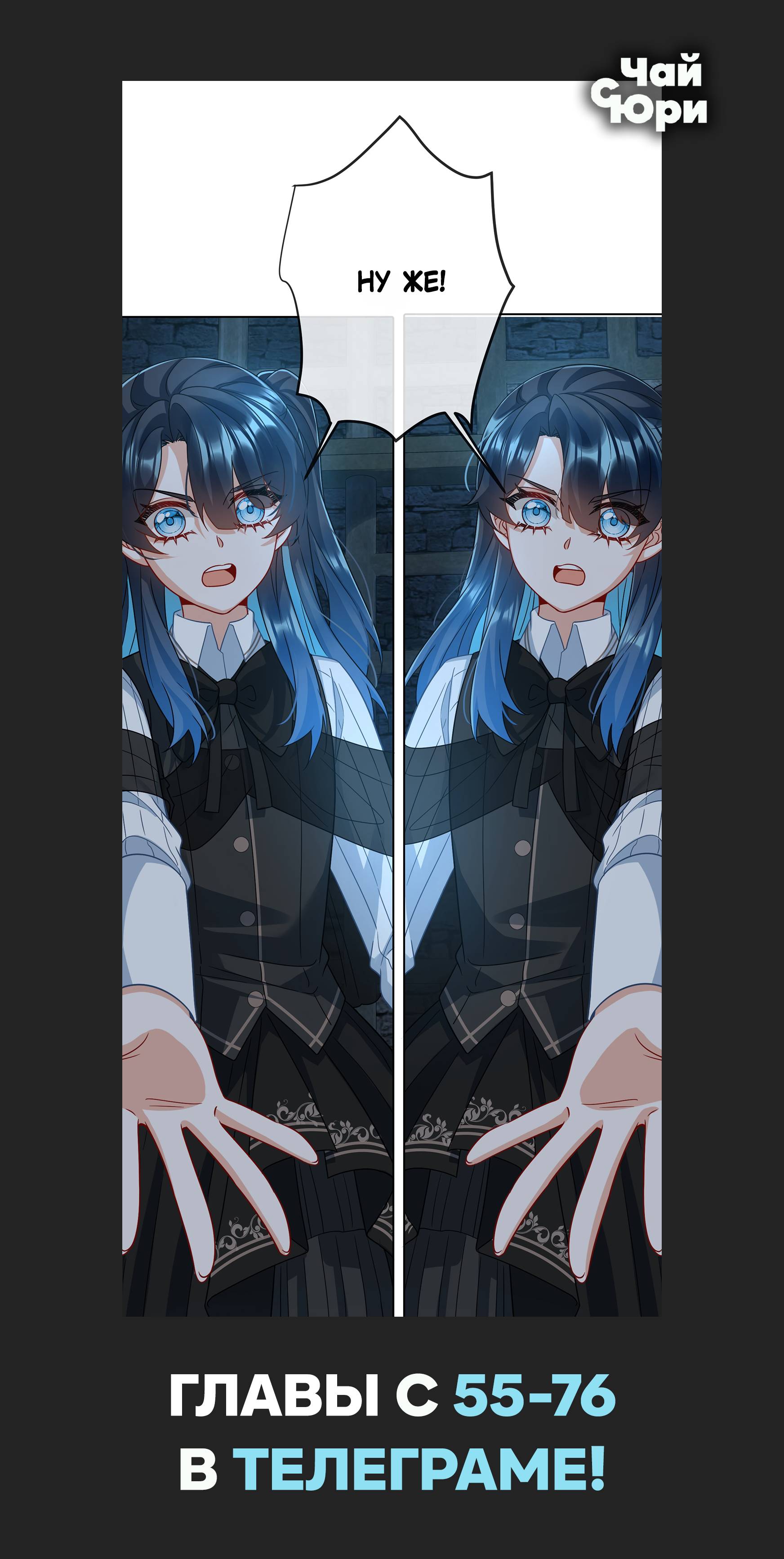 Манга Злодейская дочь и мисс Королева демон - Глава 54 Страница 37