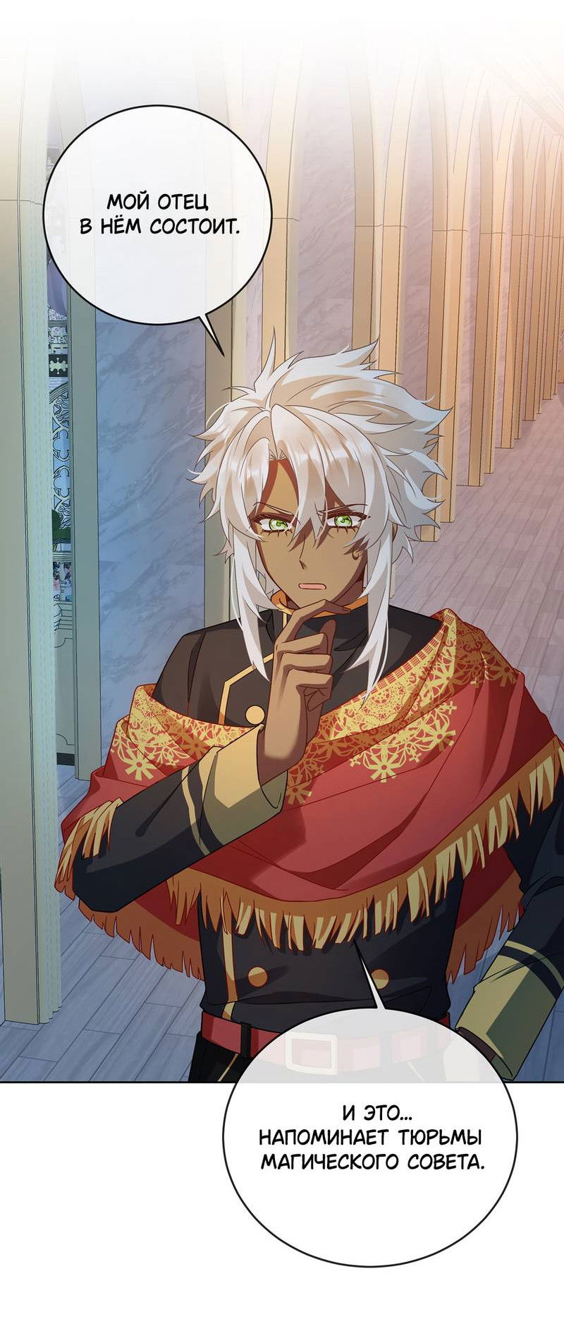 Манга Злодейская дочь и мисс Королева демон - Глава 54 Страница 22