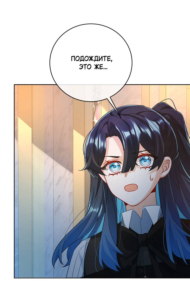 Манга Злодейская дочь и мисс Королева демон - Глава 54 Страница 13