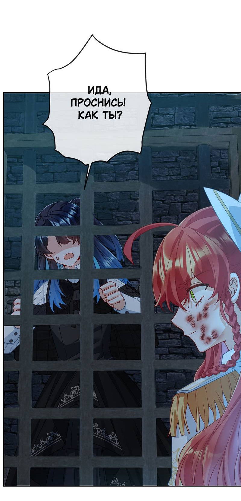 Манга Злодейская дочь и мисс Королева демон - Глава 54 Страница 31