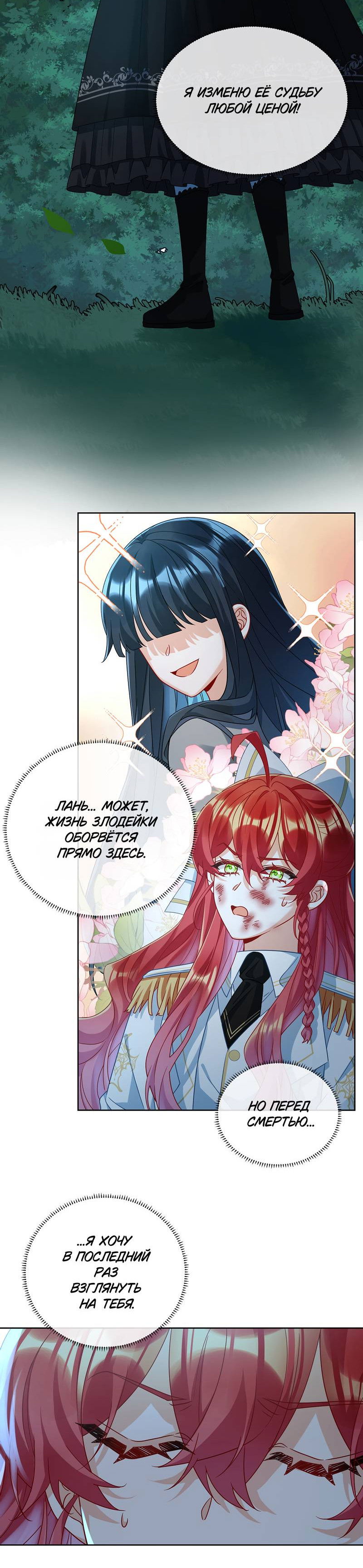 Манга Злодейская дочь и мисс Королева демон - Глава 54 Страница 29