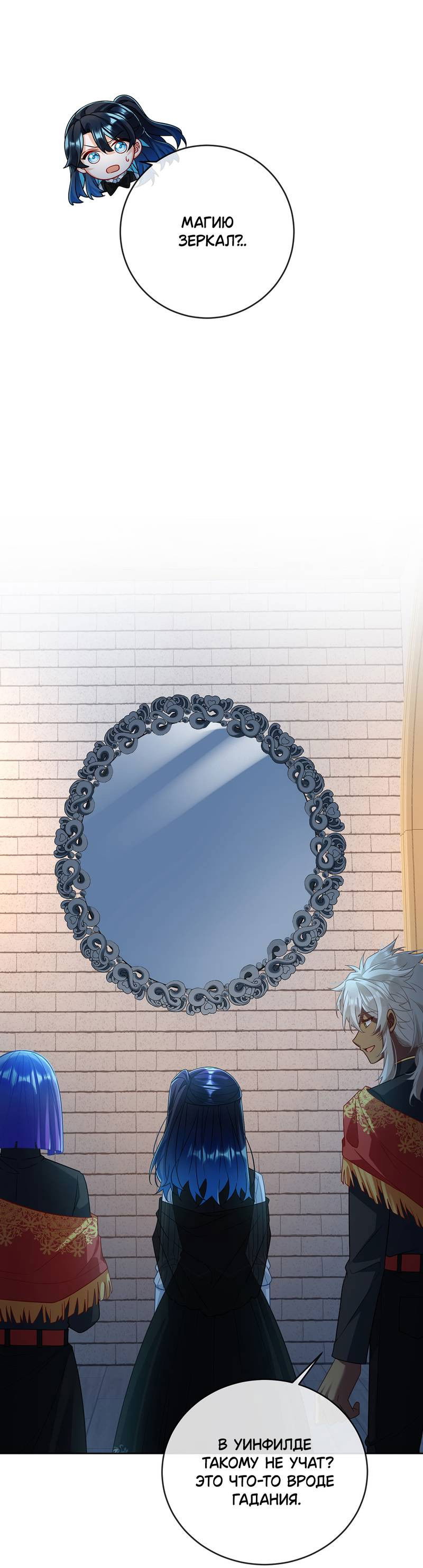 Манга Злодейская дочь и мисс Королева демон - Глава 54 Страница 8