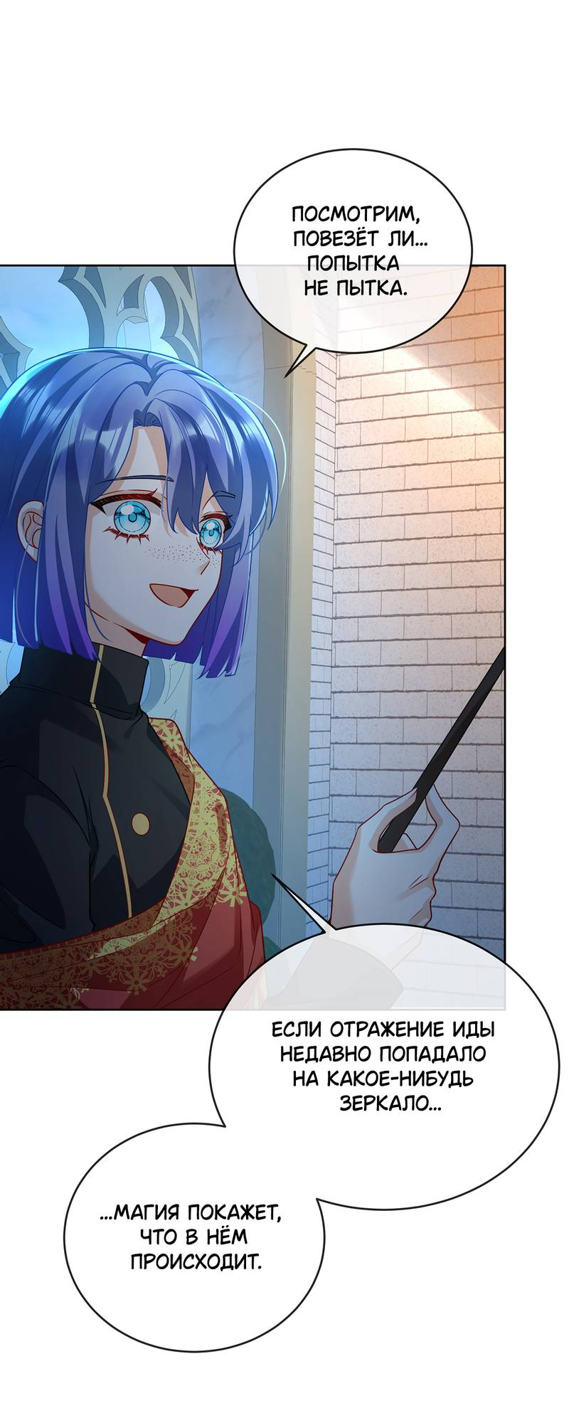 Манга Злодейская дочь и мисс Королева демон - Глава 54 Страница 9