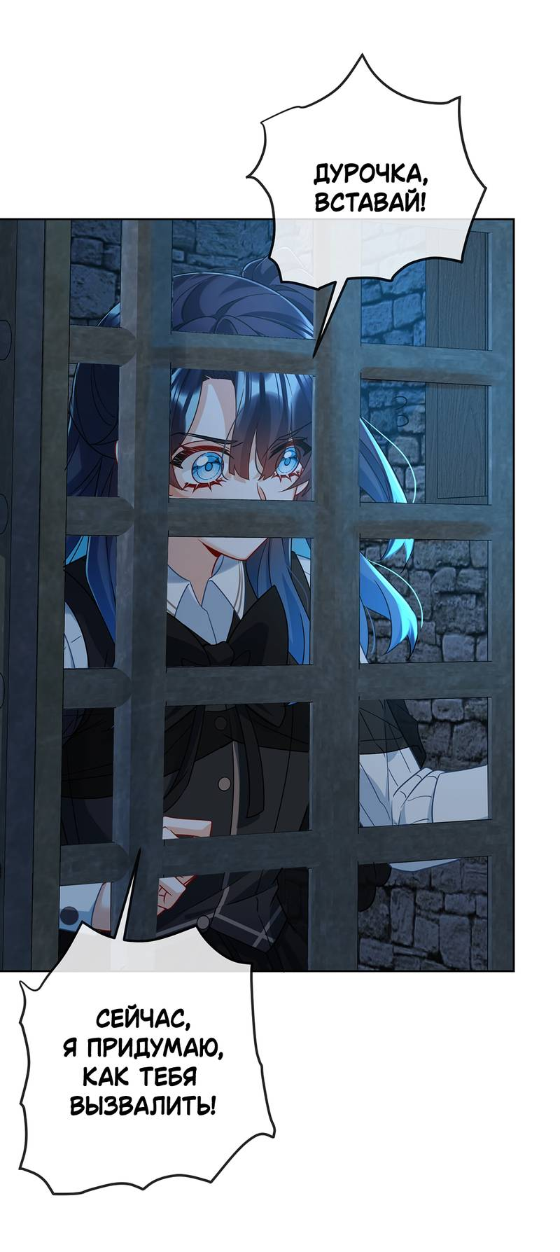 Манга Злодейская дочь и мисс Королева демон - Глава 54 Страница 33