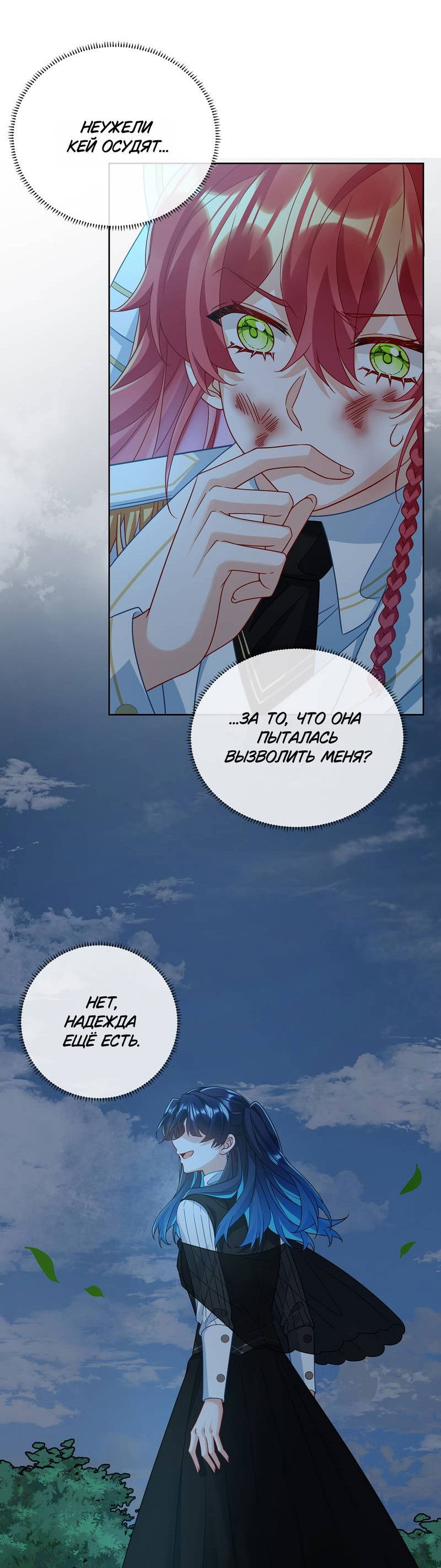 Манга Злодейская дочь и мисс Королева демон - Глава 54 Страница 28