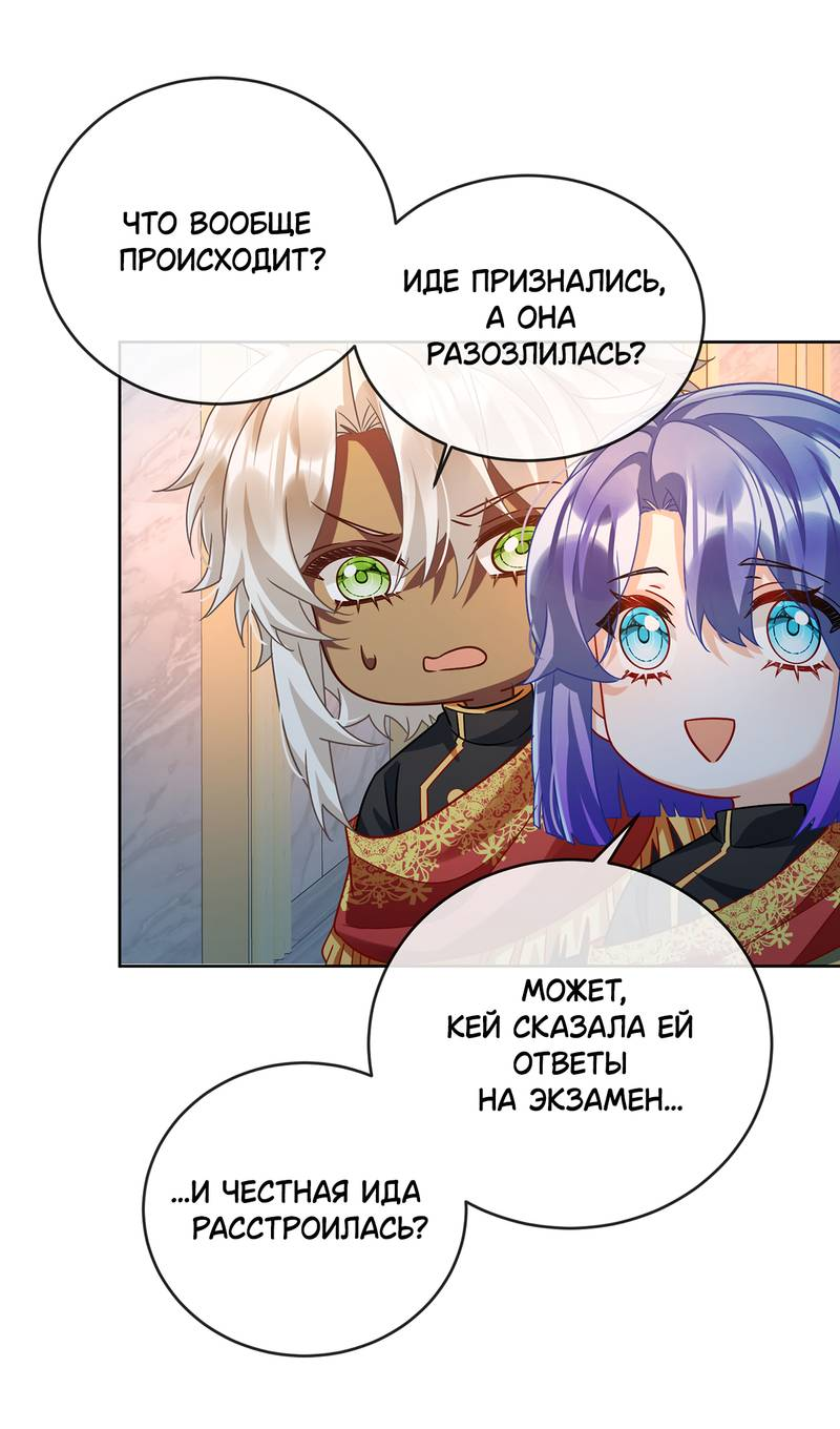 Манга Злодейская дочь и мисс Королева демон - Глава 54 Страница 20