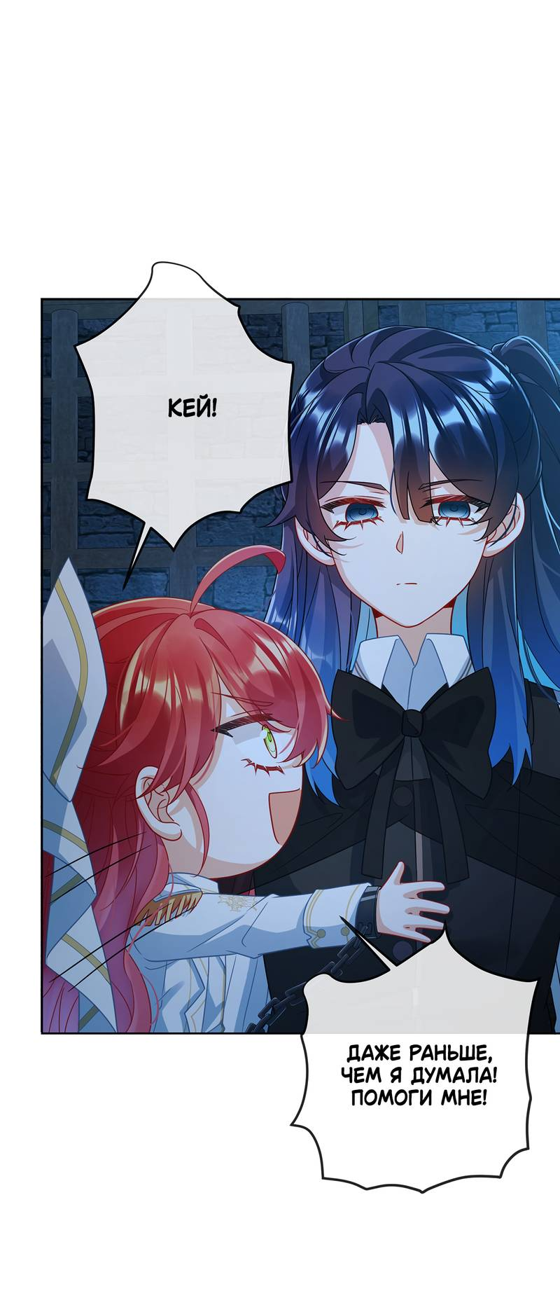 Манга Злодейская дочь и мисс Королева демон - Глава 53 Страница 9