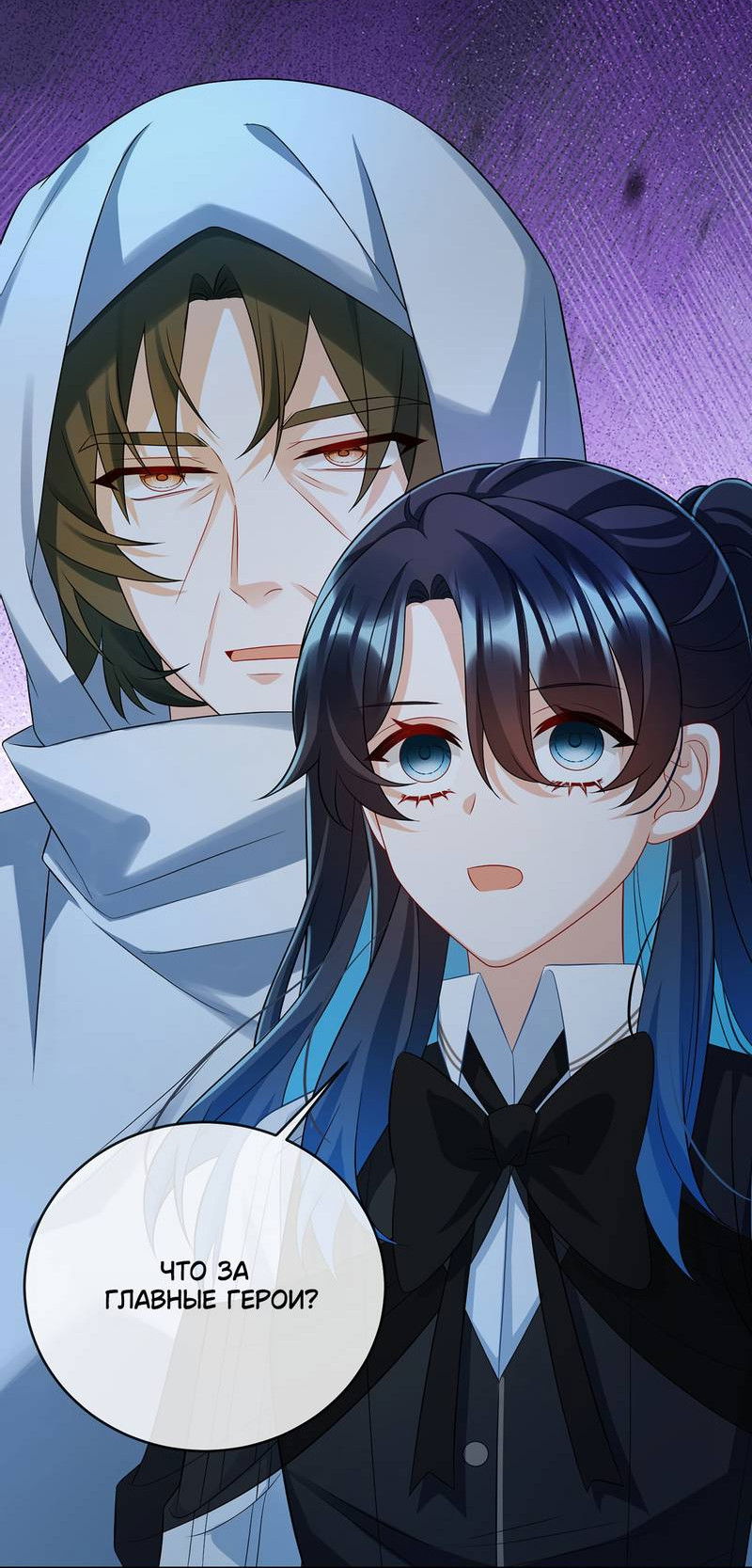 Манга Злодейская дочь и мисс Королева демон - Глава 53 Страница 19