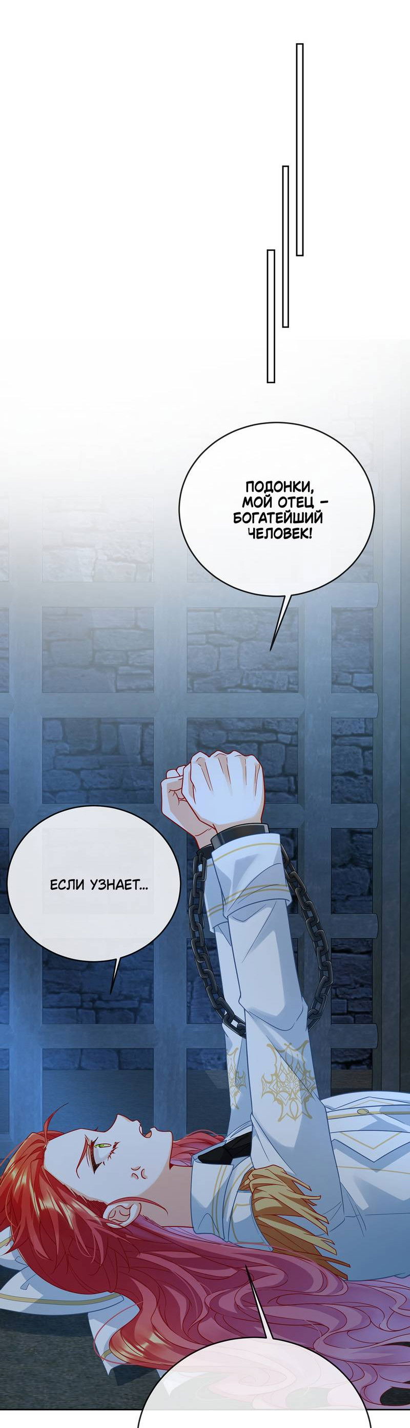 Манга Злодейская дочь и мисс Королева демон - Глава 53 Страница 5