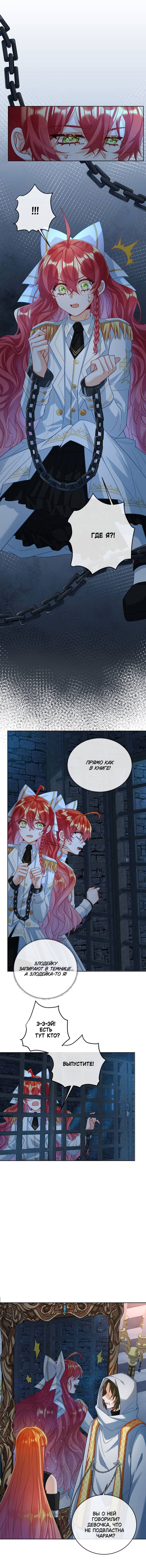 Манга Злодейская дочь и мисс Королева демон - Глава 53 Страница 1