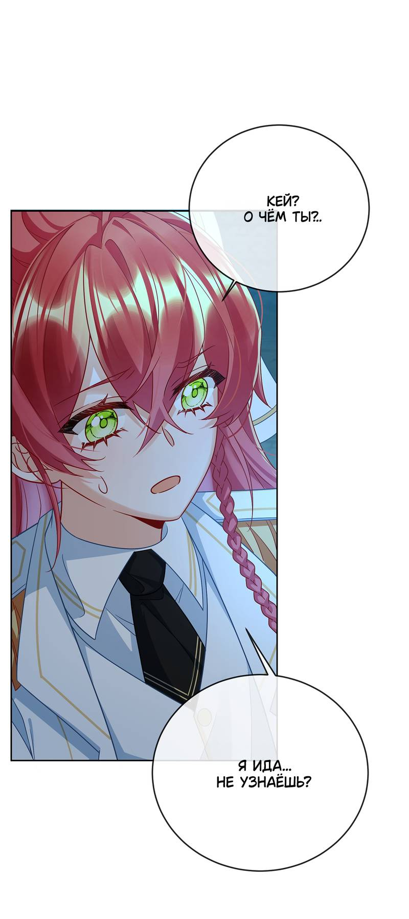 Манга Злодейская дочь и мисс Королева демон - Глава 53 Страница 11