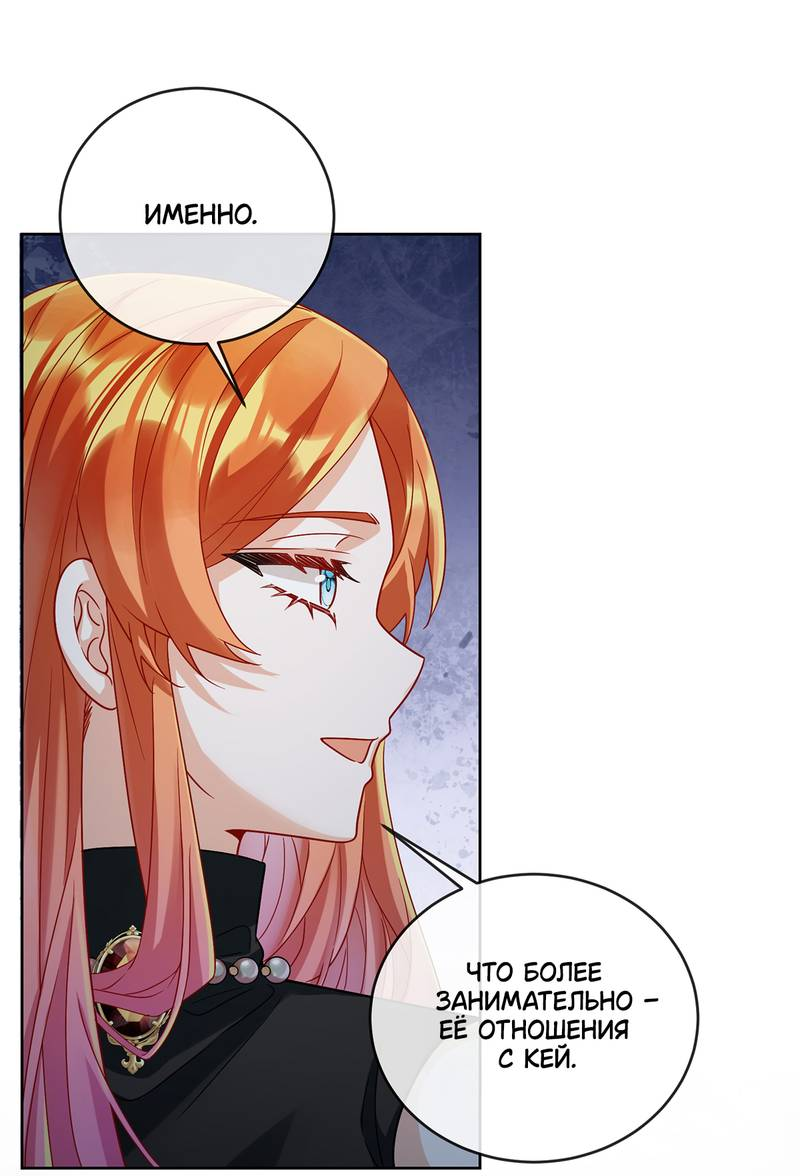 Манга Злодейская дочь и мисс Королева демон - Глава 53 Страница 2