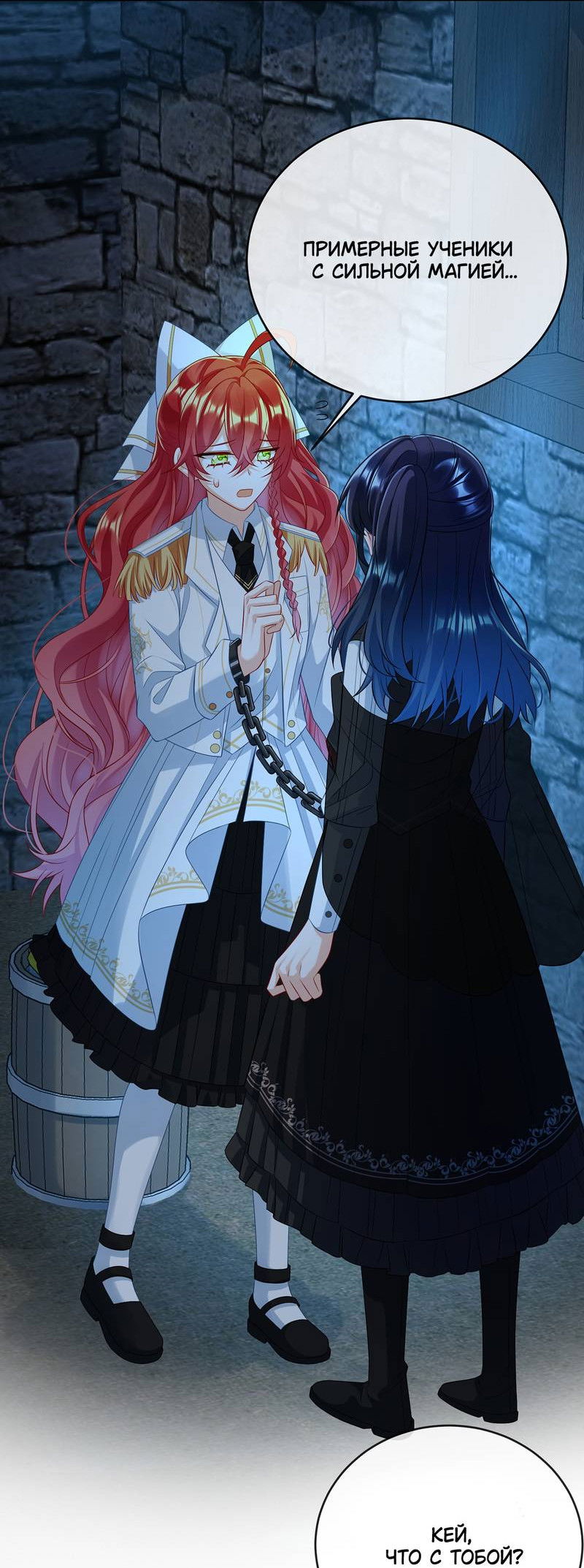 Манга Злодейская дочь и мисс Королева демон - Глава 53 Страница 20