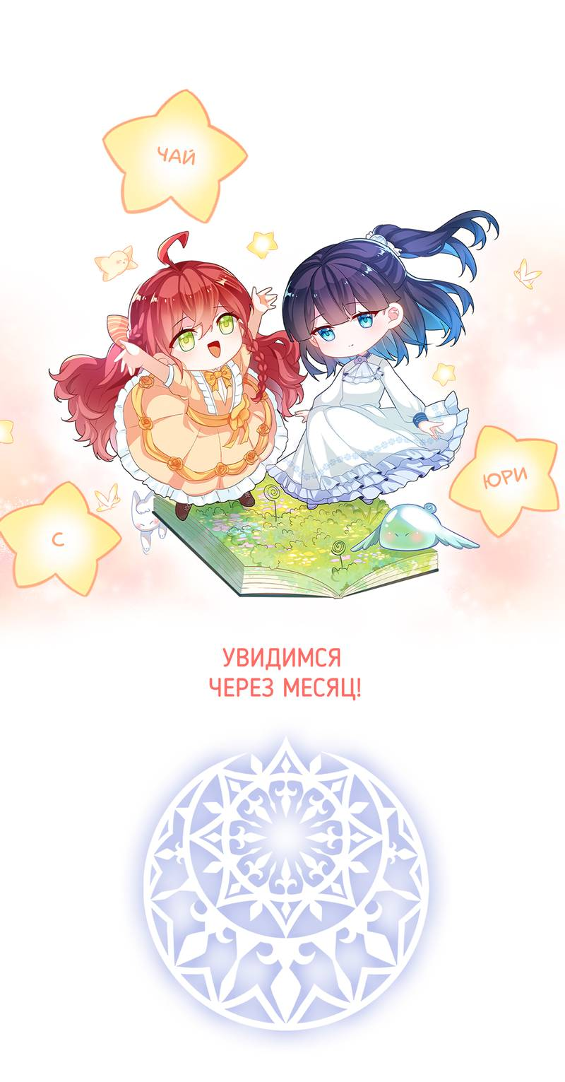 Манга Злодейская дочь и мисс Королева демон - Глава 53 Страница 32